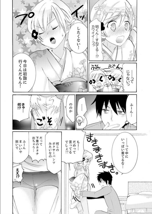 妹がオレの彼女！？2泊3日のエッチな関係（単話）_4枚目の画像